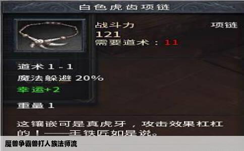 魔兽争霸兽打人族法师流