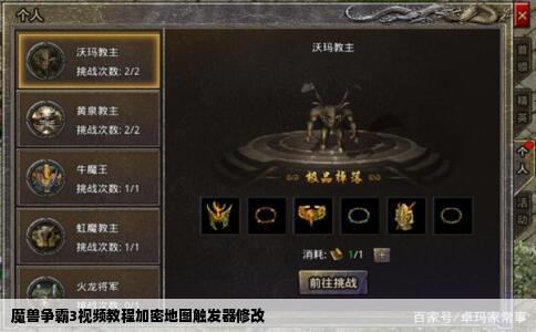 魔兽争霸3视频教程加密地图触发器修改