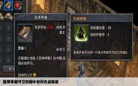 魔兽争霸守卫剑阁中如何合成套装