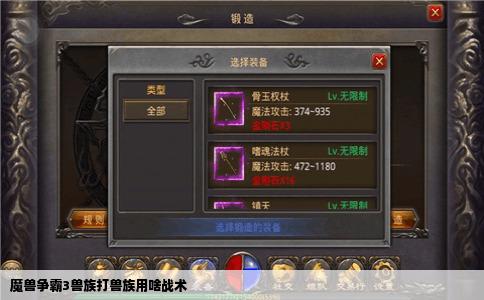 魔兽争霸3兽族打兽族用啥战术