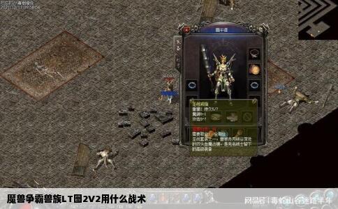 魔兽争霸兽族LT图2V2用什么战术