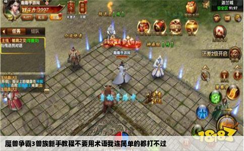 魔兽争霸3兽族新手教程不要用术语我连简单的都打不过