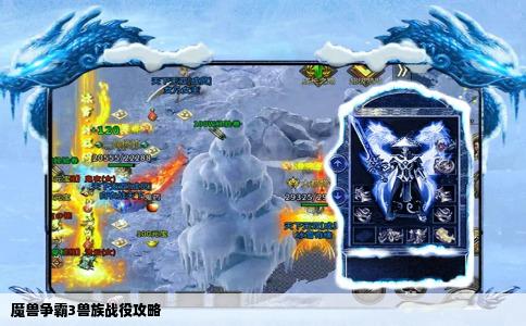 魔兽争霸3兽族战役攻略