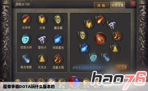 魔兽争霸DOTA玩什么版本的