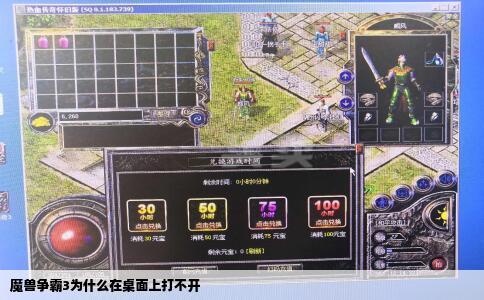 魔兽争霸3为什么在桌面上打不开