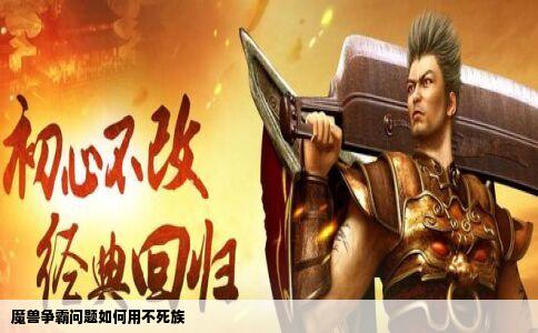 魔兽争霸问题如何用不死族