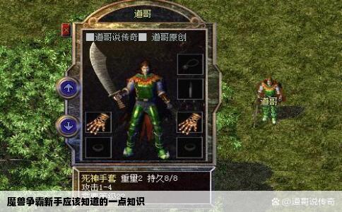 魔兽争霸新手应该知道的一点知识