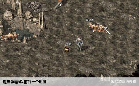 魔兽争霸3以前的一个地图