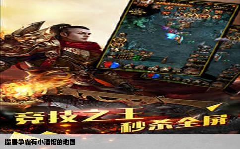 魔兽争霸有小酒馆的地图