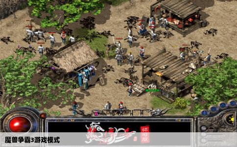 魔兽争霸3游戏模式