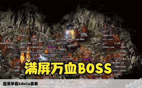 魔兽争霸3dota装备