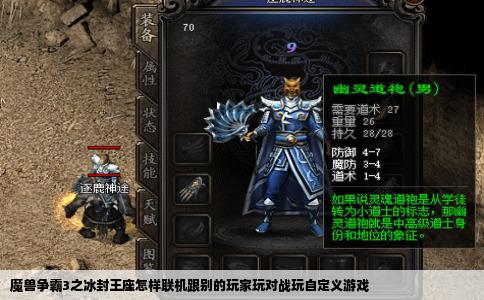 魔兽争霸3之冰封王座怎样联机跟别的玩家玩对战玩自定义游戏