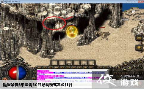 魔兽争霸3中澄海3C的隐藏模式怎么打开
