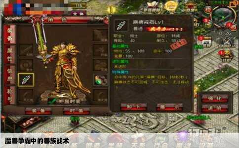 魔兽争霸中的兽族战术