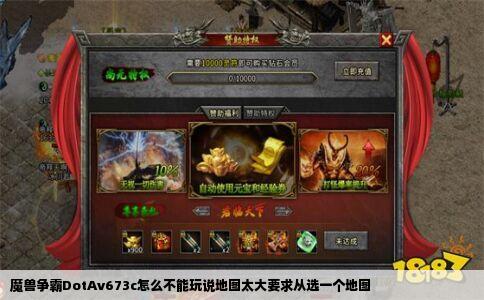 魔兽争霸DotAv673c怎么不能玩说地图太大要求从选一个地图