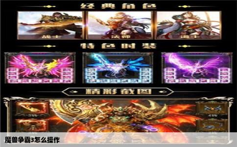 魔兽争霸3怎么操作