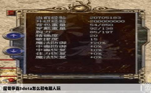 魔兽争霸3dota怎么和电脑人玩