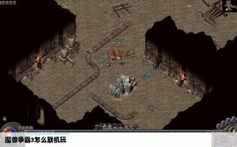 魔兽争霸3怎么联机玩