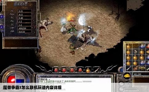 魔兽争霸3怎么联机玩请内容详细