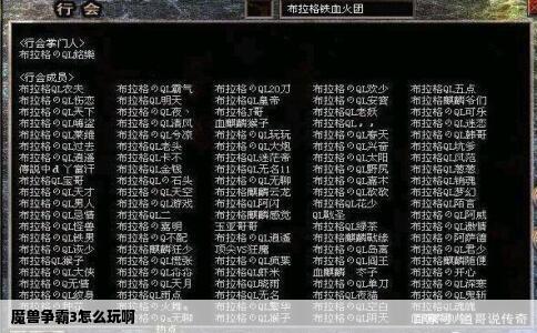 魔兽争霸3怎么玩啊