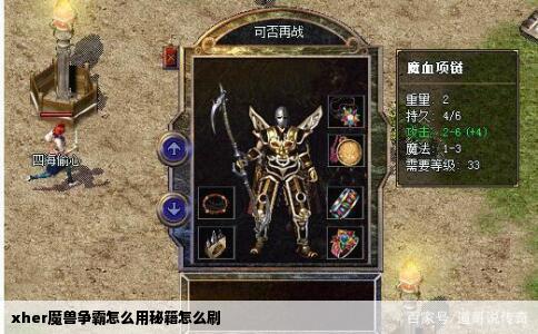 xher魔兽争霸怎么用秘籍怎么刷