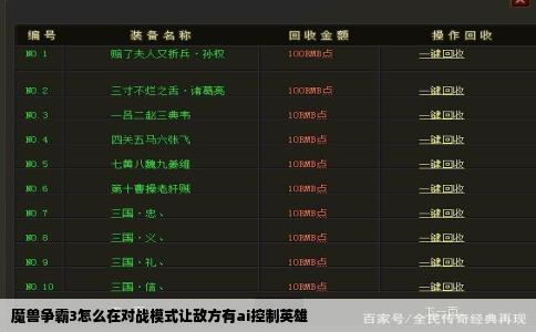 魔兽争霸3怎么在对战模式让敌方有ai控制英雄