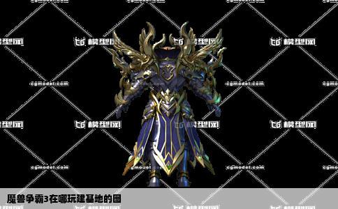 魔兽争霸3在哪玩建基地的图