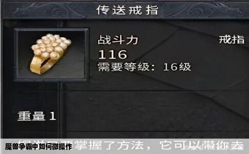 魔兽争霸中如何微操作