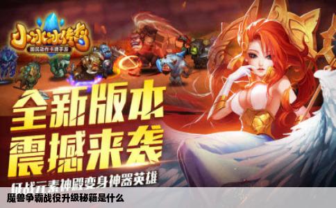 魔兽争霸战役升级秘籍是什么