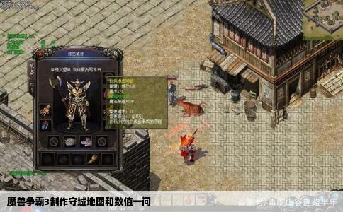 魔兽争霸3制作守城地图和数值一问