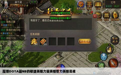 魔兽DOTA最NB的敏捷英雄力量英雄智力英雄是谁