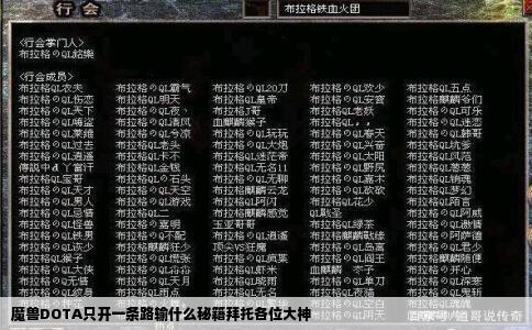魔兽DOTA只开一条路输什么秘籍拜托各位大神