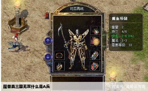 魔兽真三国无双什么是A兵