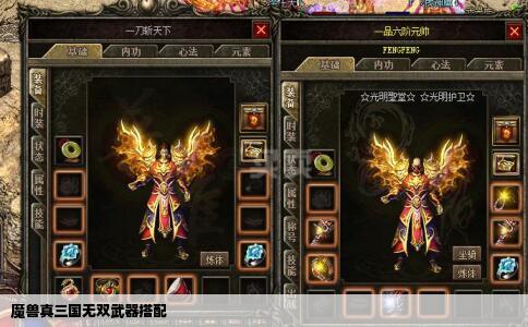 魔兽真三国无双武器搭配