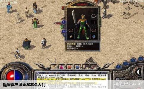 魔兽真三国无双怎么入门