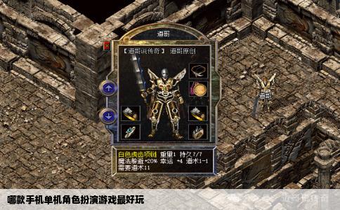 哪款手机单机角色扮演游戏最好玩