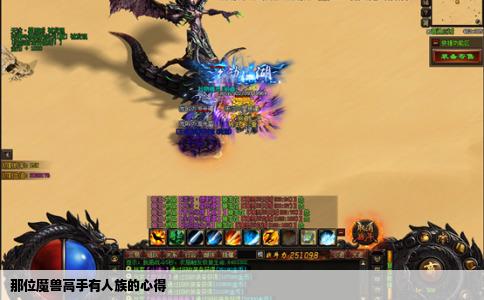 那位魔兽高手有人族的心得