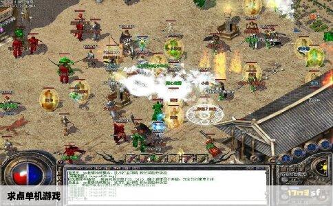 求点单机游戏