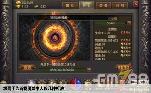 求高手告诉我魔兽中人族几种打法