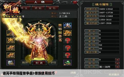 请高手指导魔兽争霸3兽族使用技巧