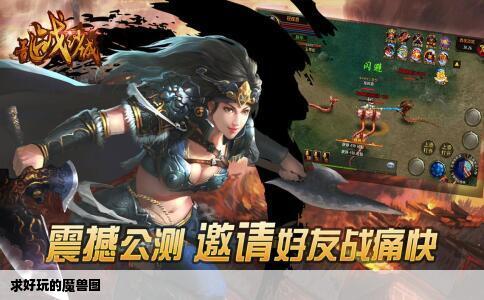 求好玩的魔兽图