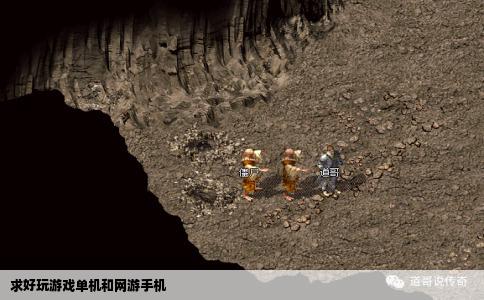 求好玩游戏单机和网游手机