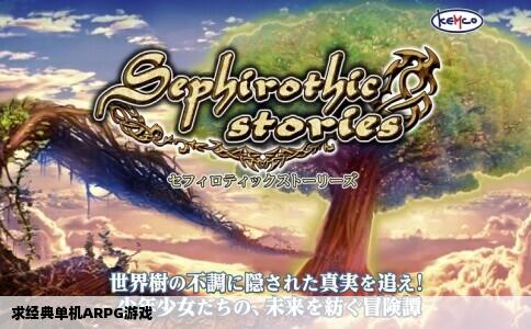 求经典单机ARPG游戏