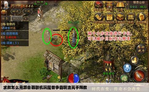 求救怎么用路由器联机玩魔兽争霸啊清高手赐教