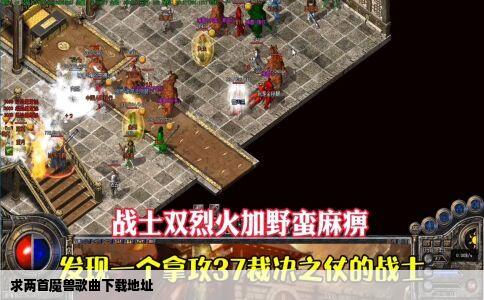 求两首魔兽歌曲下载地址