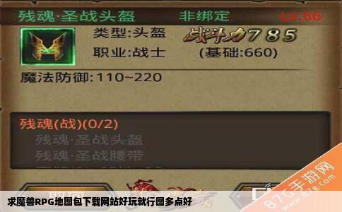 求魔兽RPG地图包下载网站好玩就行图多点好