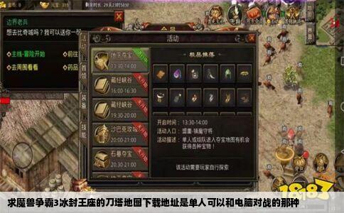 求魔兽争霸3冰封王座的刀塔地图下载地址是单人可以和电脑对战的那种