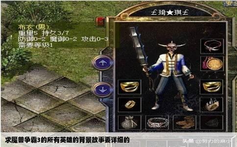 求魔兽争霸3的所有英雄的背景故事要详细的