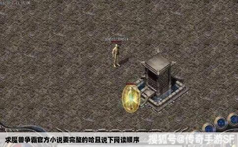 求魔兽争霸官方小说要完整的哈且说下阅读顺序