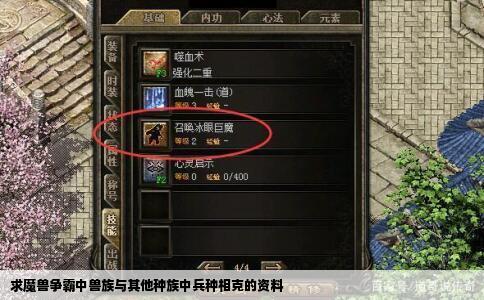 求魔兽争霸中兽族与其他种族中兵种相克的资料